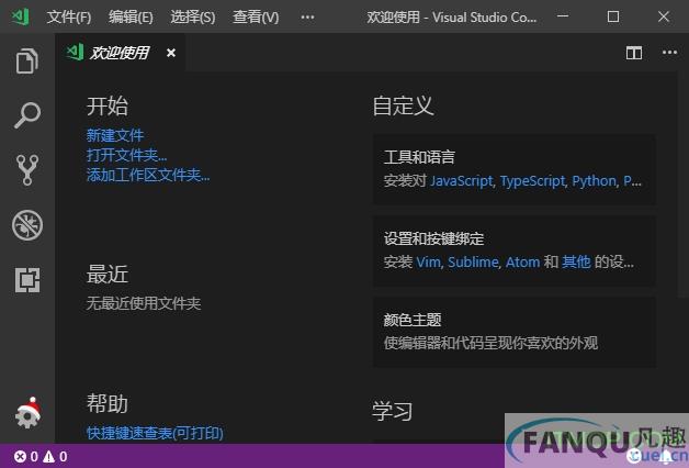 Visual Studio Code 64位中文版