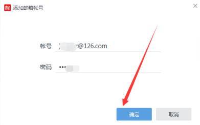 网易邮箱大师客户端电脑版 网易邮箱大师下载