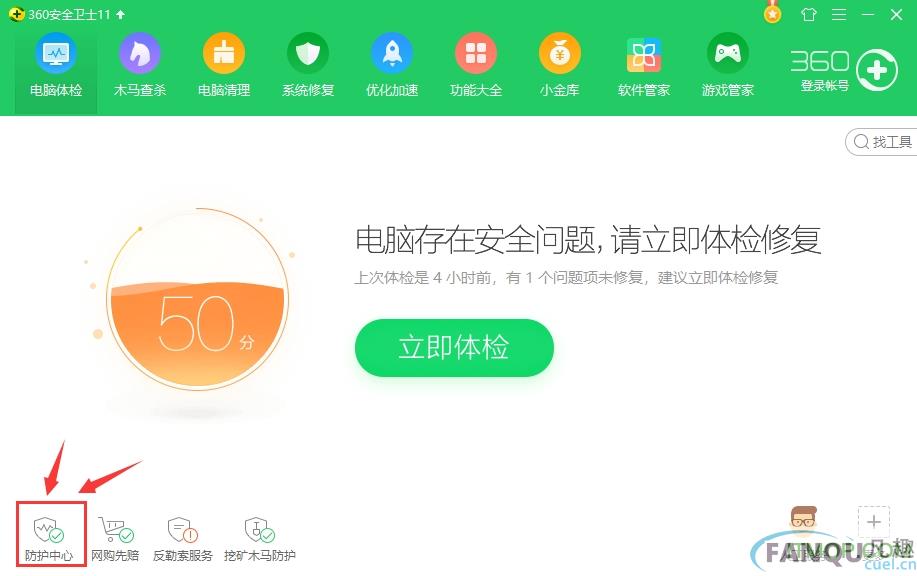 360安全卫士