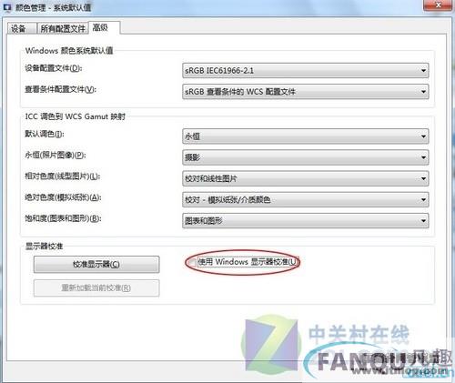 Windows 7颜色校正拖慢速度 