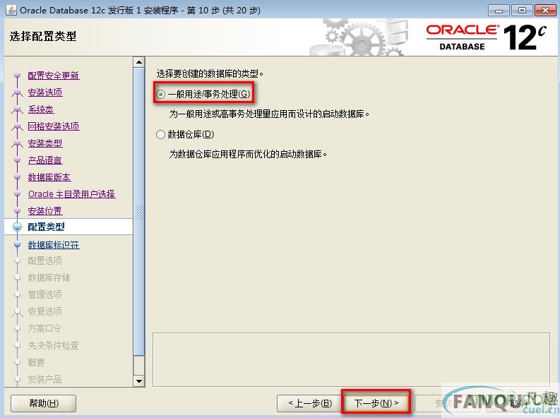 oracle 12c安装教程