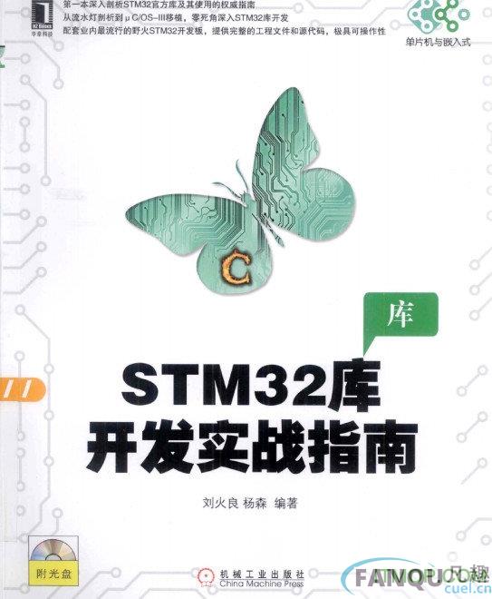 stm32库开发实战指南pdf