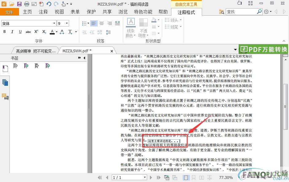 福昕PDF阅读器(Foxit Reader)