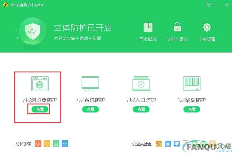 360安全卫士