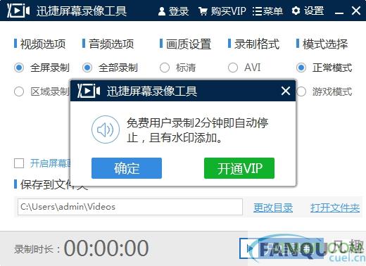 迅捷屏幕录像工具vip破解版