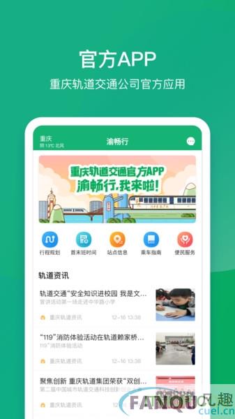 渝畅行app官方下载