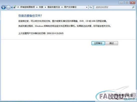 Windows7备份与还原功能解密