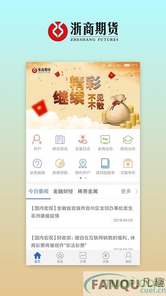 浙期汇app