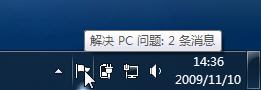 用好Windows 7故障诊断台