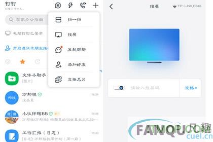 钉钉投屏到电视怎么用_手机钉钉投