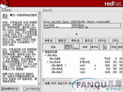 红帽子9.0操作系统教程