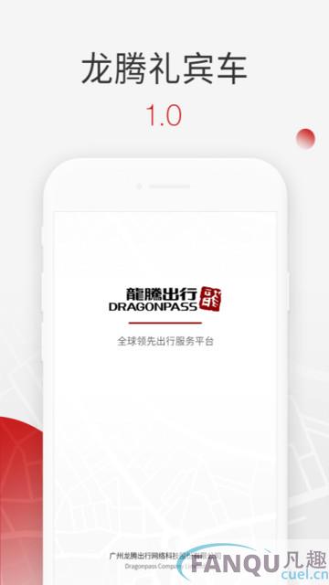 龙腾礼宾车app下载