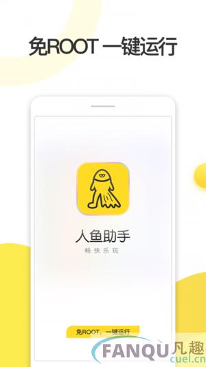 人鱼助手app