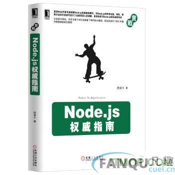 node.js权威指南 pdf