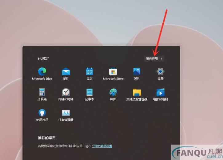 Win11开始菜单添加快捷方式操作方法