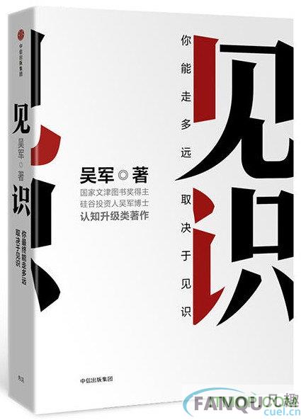 见识：商业的本质和人生的智慧电子书