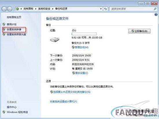 Windows7备份与还原功能解密