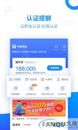 中邮钱包app