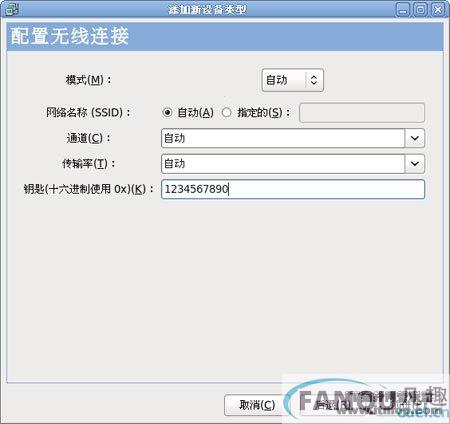 Linux操作系统下配置无线连接