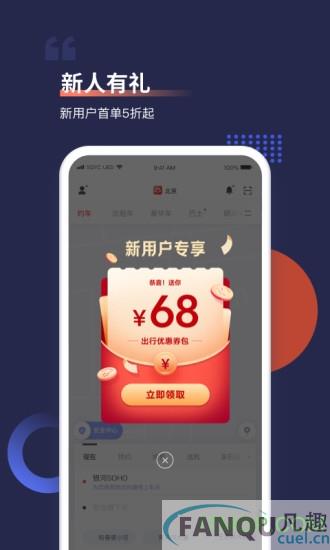 首汽约车app