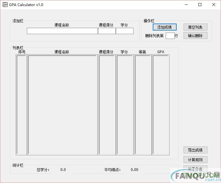 北外学分绩点计算器