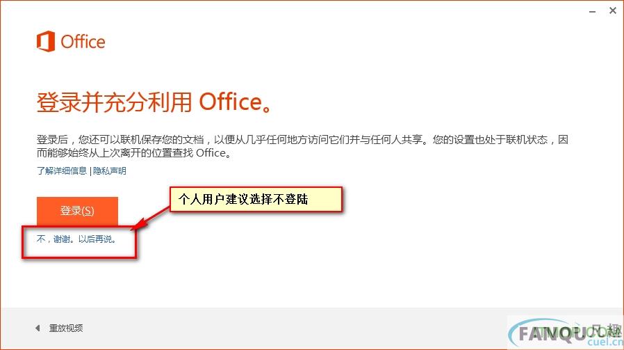 office 2013破解教程