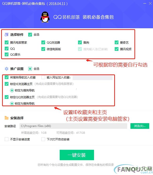 qq装机必备合集包下载