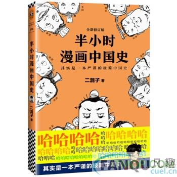 半小时漫画中国史pdf