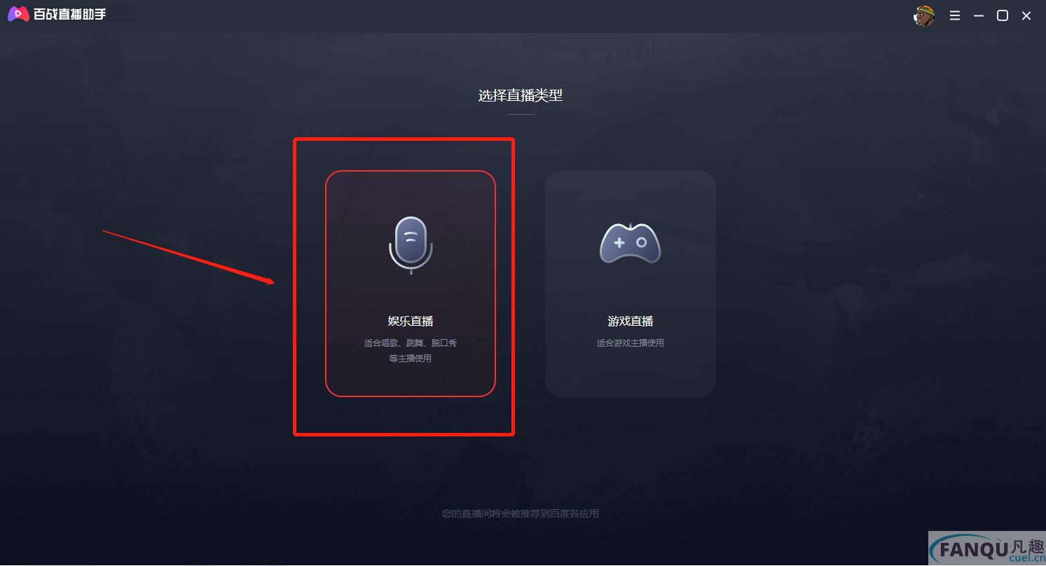 百战直播助手pc端