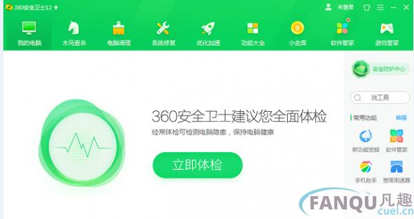 360安全卫士官方下载2019最新版