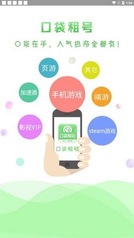 口袋租号app