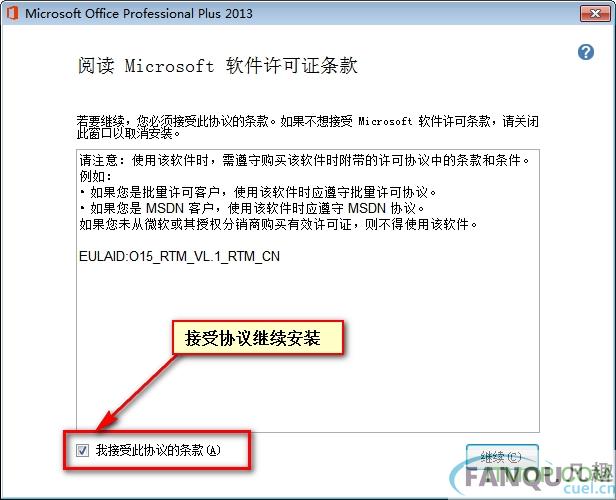 office2013破解教程