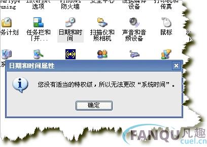 系统时间无法修改的解决方法