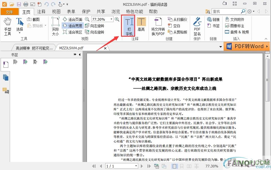 福昕PDF阅读器(Foxit Reader)