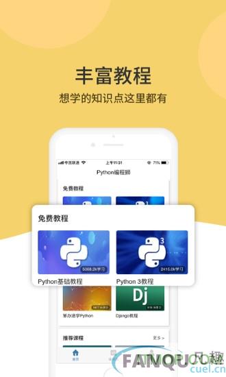 Python编程狮app下载