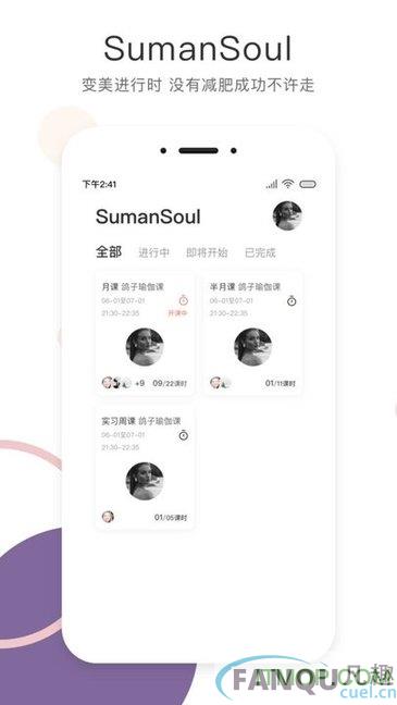 SumanSoul教练app