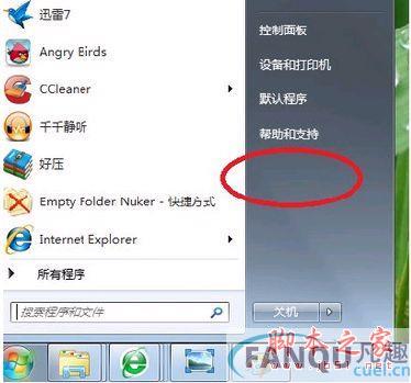 Win7运行命令的打开方法 Win7运行