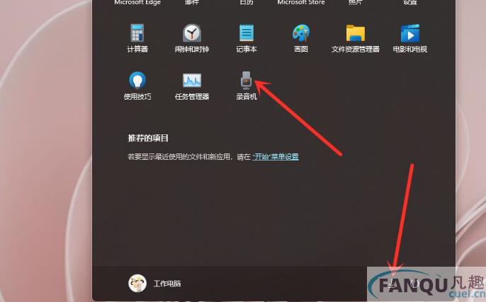 Win11开始菜单添加快捷方式操作方法