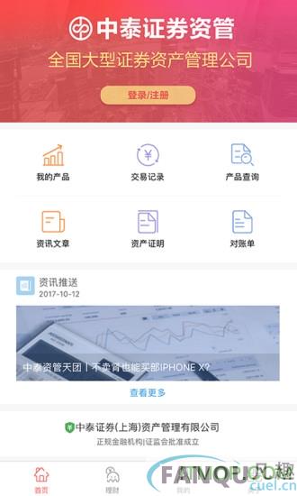 中泰资管app