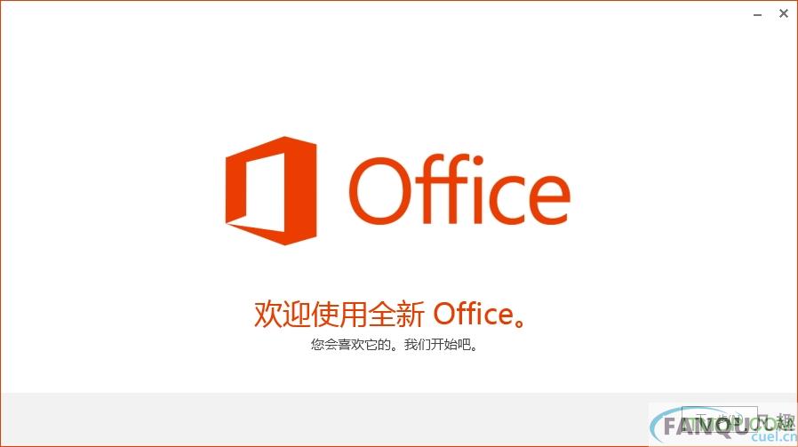 office 2013安装破解教程