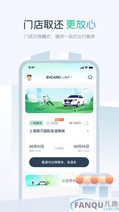 EVCARD app