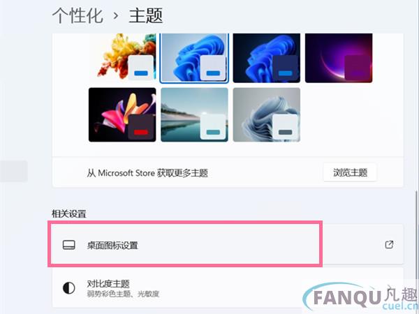 Win11如何更改桌面图标？