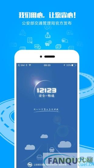 广西交管12123app