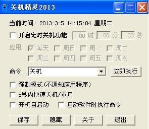 飞翔关机精灵(自动关机软件)