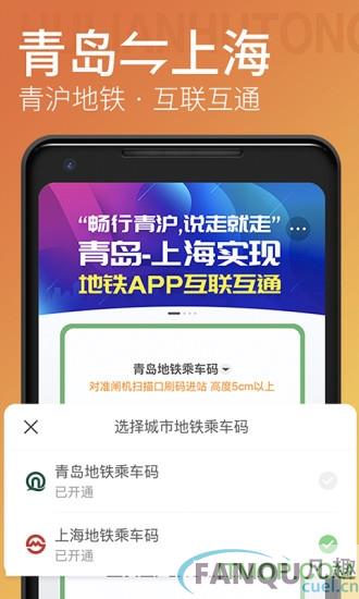 青岛地铁app
