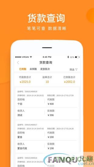 云聚物流app