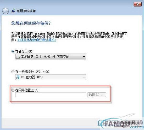 Windows7备份与还原功能解密