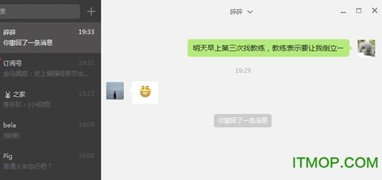 微信电脑版客户端