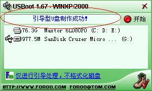 使用usboot制作U盘启动盘图文教程9