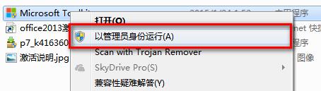 office 2013图文破解教程